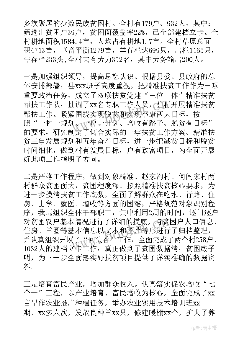 2023年结对扶贫工作总结个人 个人扶贫帮扶工作总结(通用7篇)