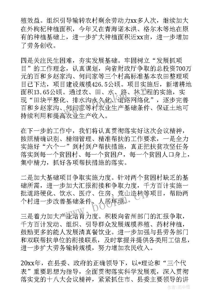 2023年结对扶贫工作总结个人 个人扶贫帮扶工作总结(通用7篇)