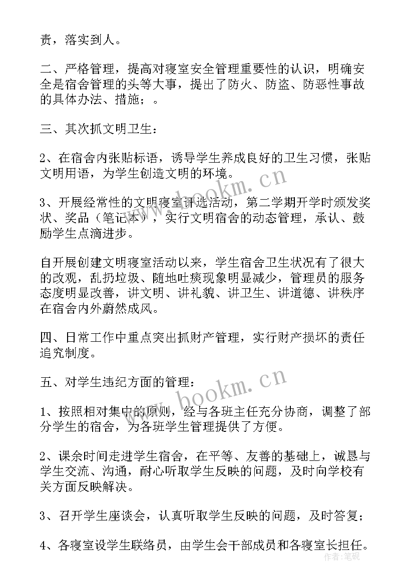 宿舍长的工作总结 宿舍管理工作总结(优质5篇)