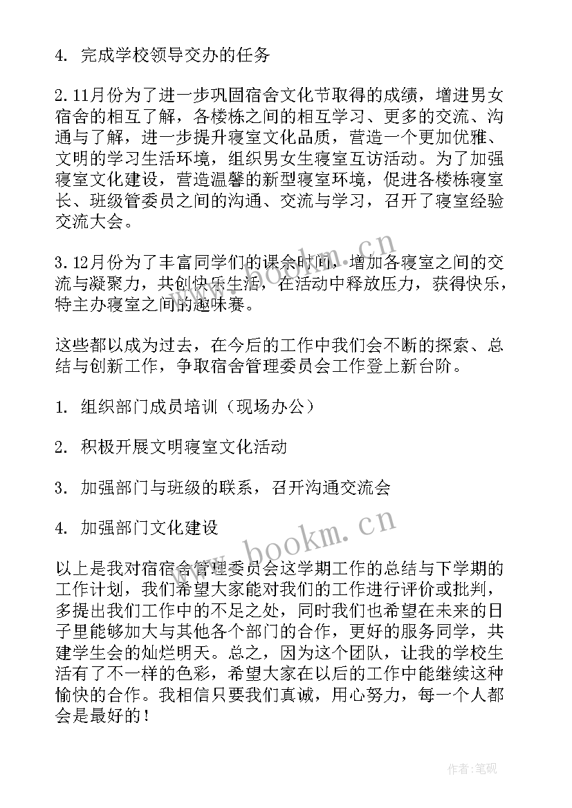 宿舍长的工作总结 宿舍管理工作总结(优质5篇)