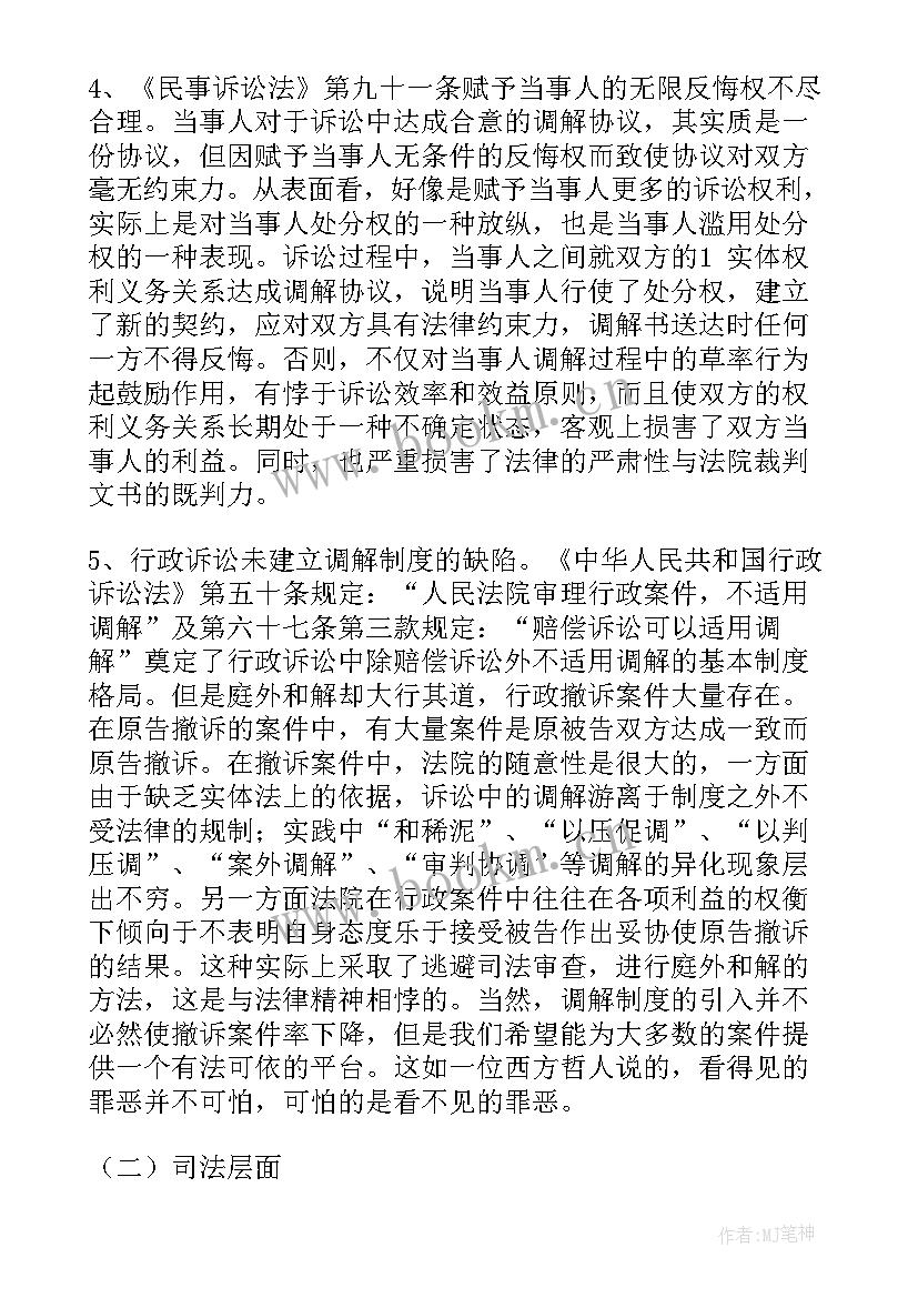 司法所调解工作简报 司法调解工作总结(优质5篇)