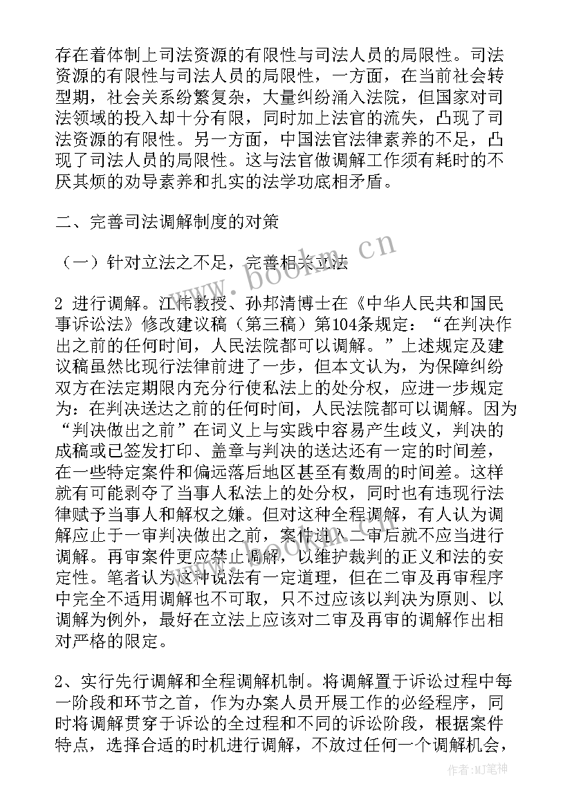 司法所调解工作简报 司法调解工作总结(优质5篇)