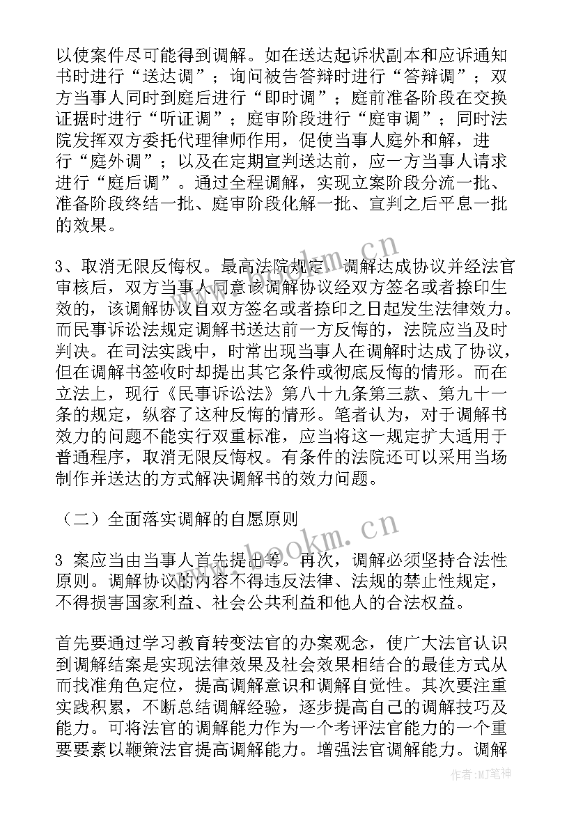 司法所调解工作简报 司法调解工作总结(优质5篇)