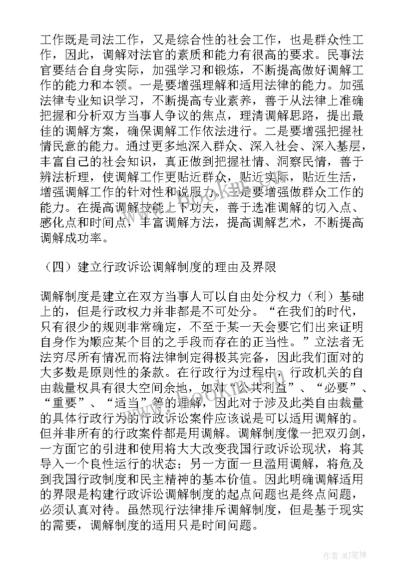 司法所调解工作简报 司法调解工作总结(优质5篇)