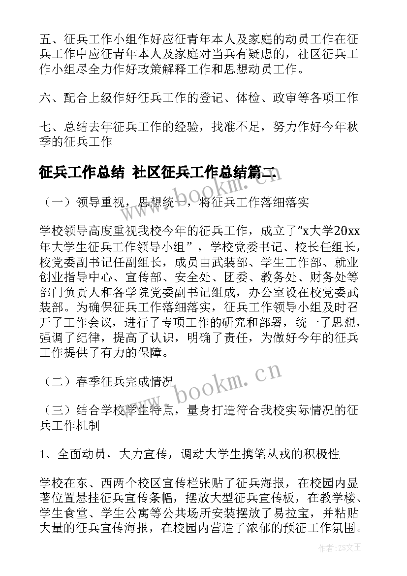 2023年征兵工作总结 社区征兵工作总结(汇总9篇)