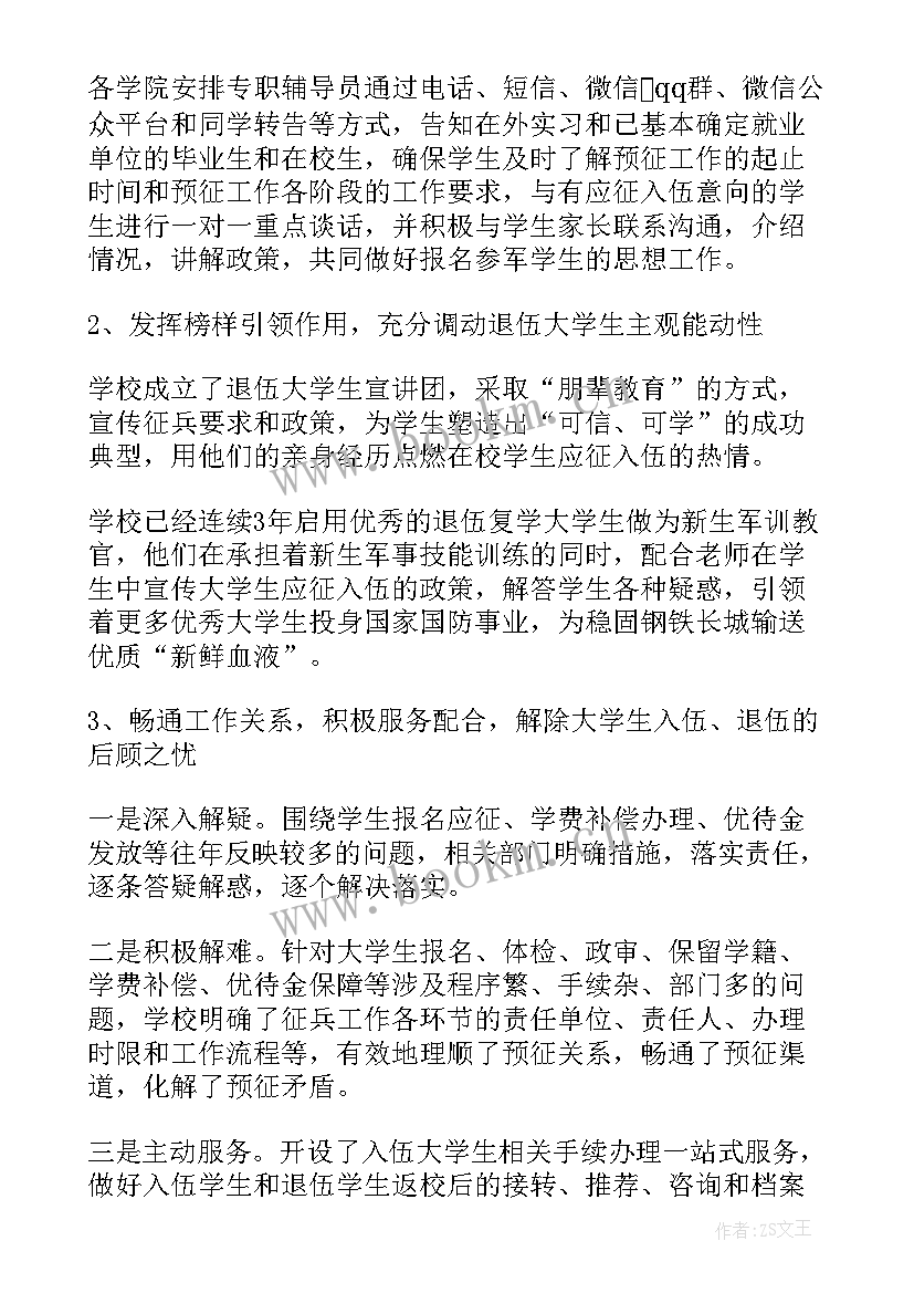 2023年征兵工作总结 社区征兵工作总结(汇总9篇)