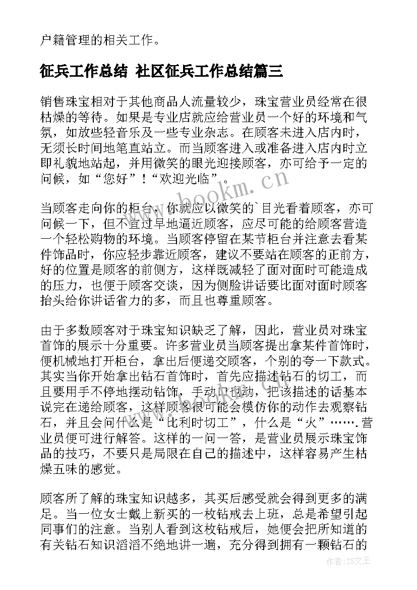 2023年征兵工作总结 社区征兵工作总结(汇总9篇)