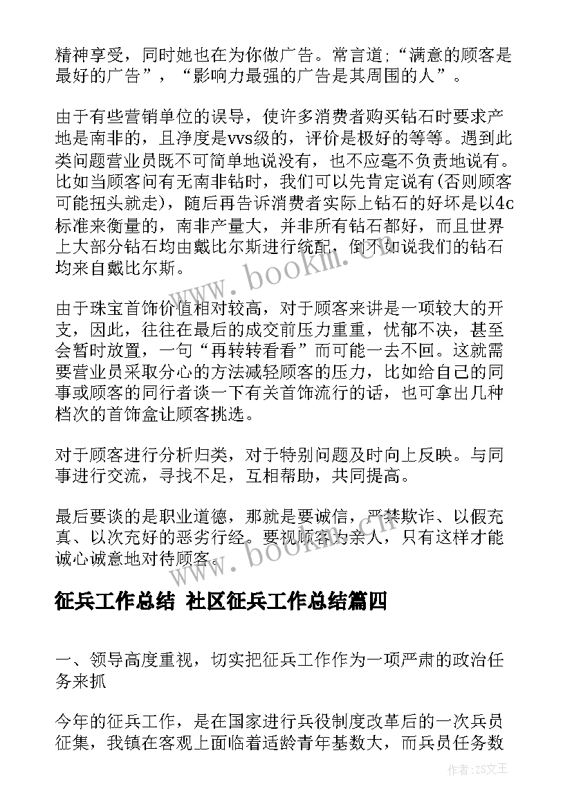 2023年征兵工作总结 社区征兵工作总结(汇总9篇)