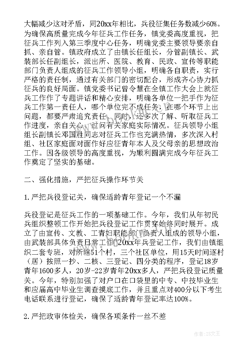 2023年征兵工作总结 社区征兵工作总结(汇总9篇)