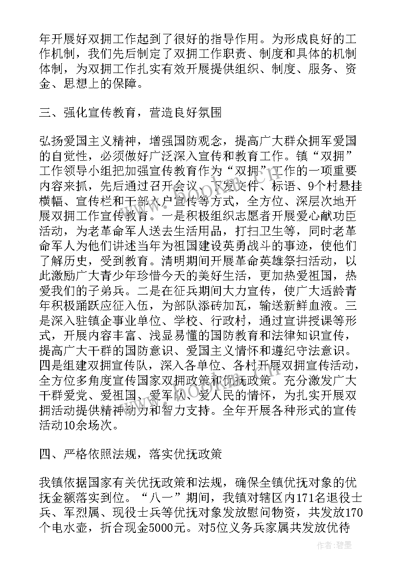 双拥工作年度计划工作总结 双拥工作总结(汇总5篇)