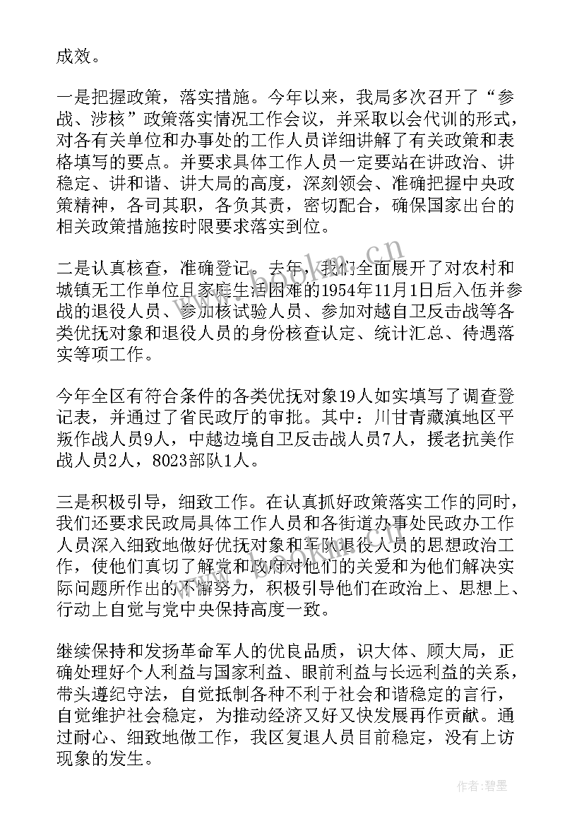 双拥工作年度计划工作总结 双拥工作总结(汇总5篇)