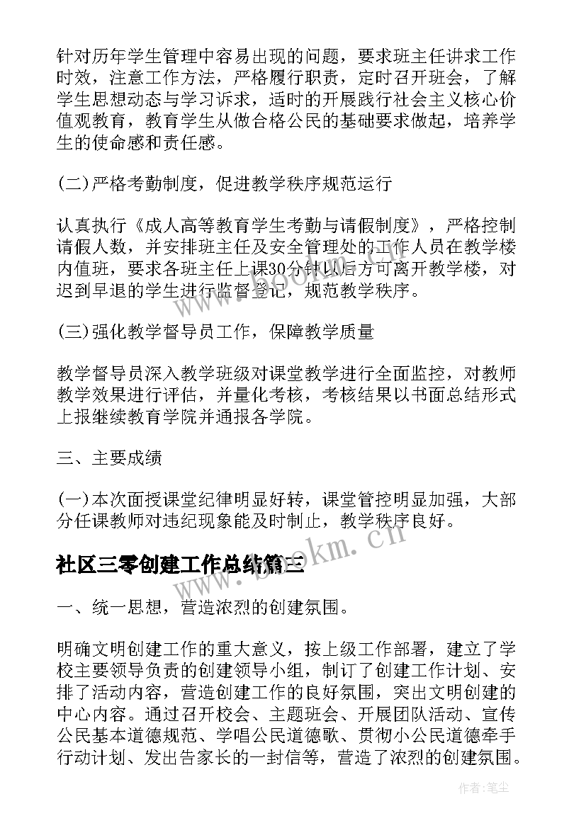 最新社区三零创建工作总结(模板6篇)