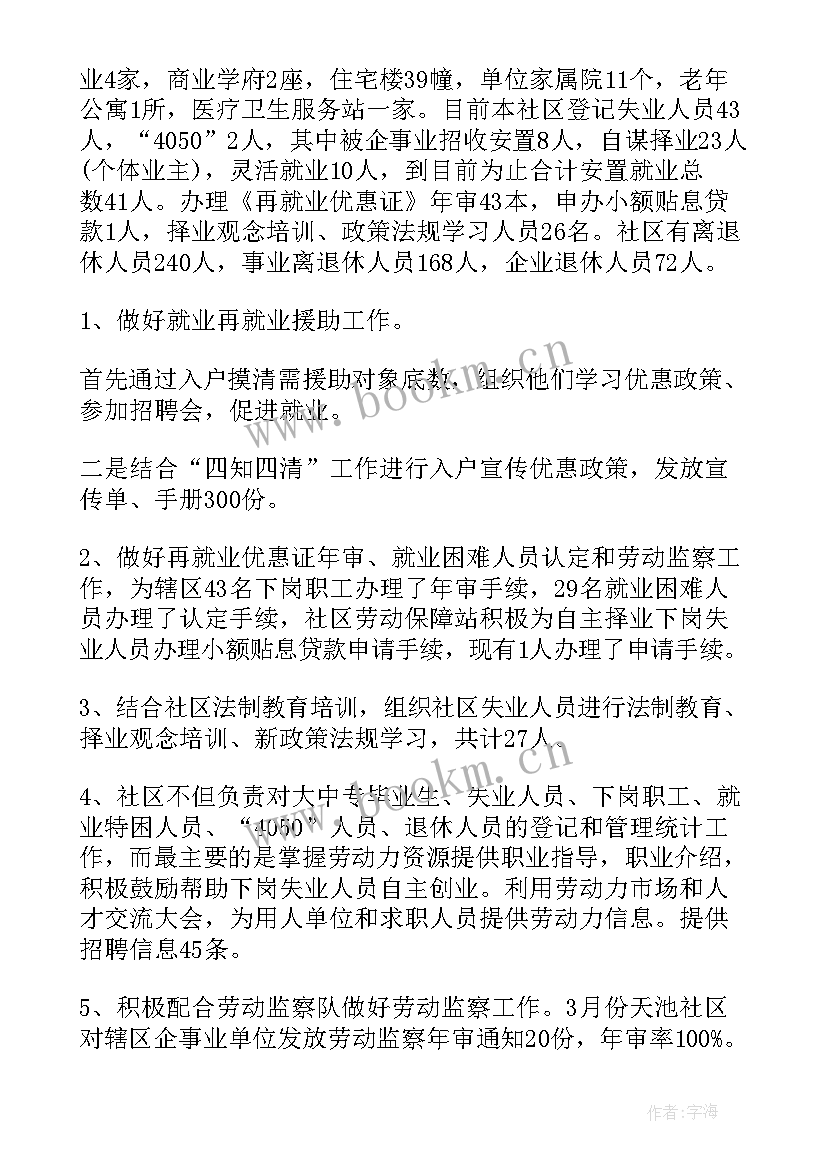 2023年劳动保障站工作总结 劳动保障监察工作总结(实用5篇)