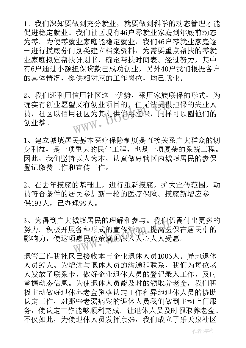 2023年劳动保障站工作总结 劳动保障监察工作总结(实用5篇)