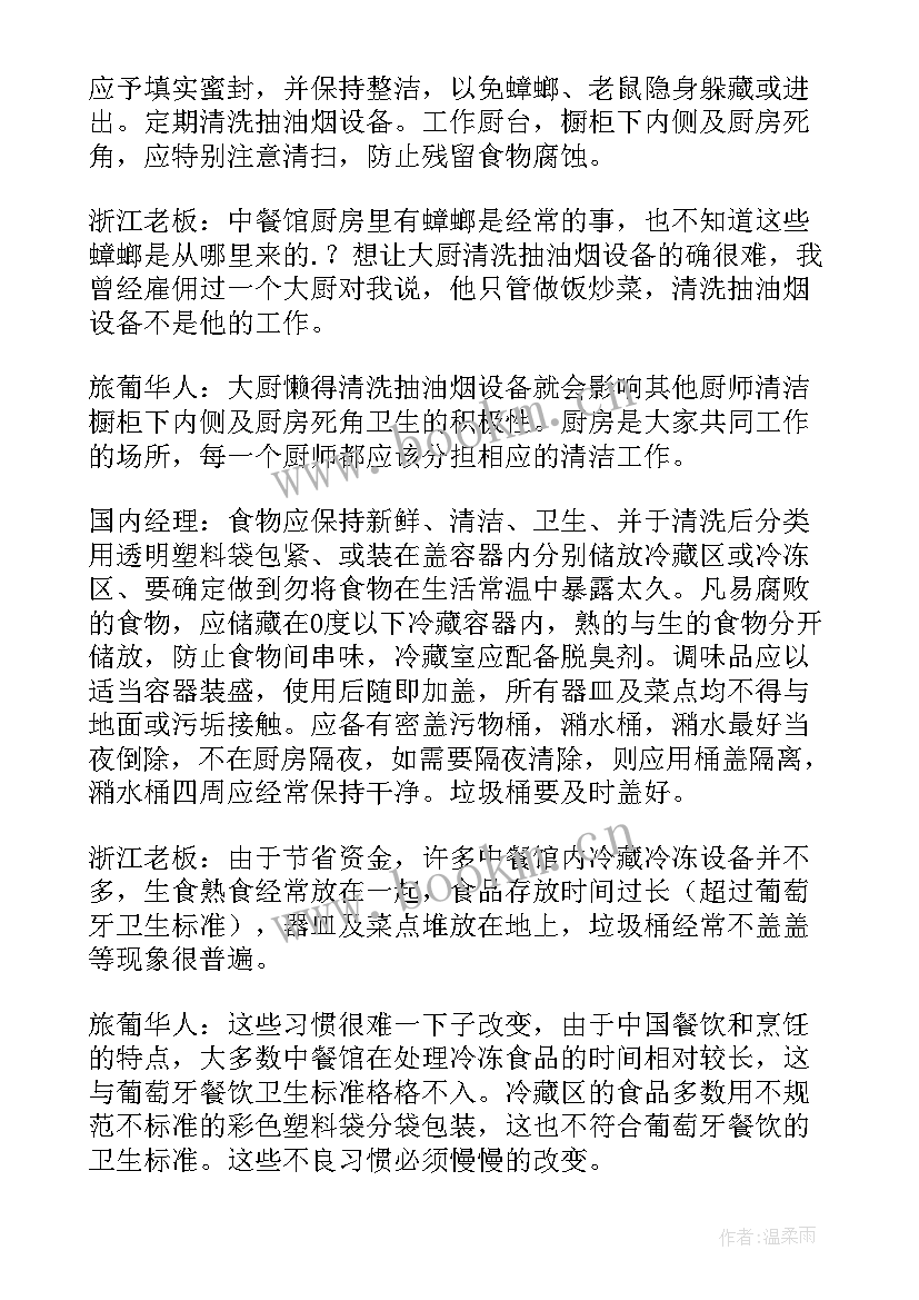 2023年厨房工作总结(精选6篇)