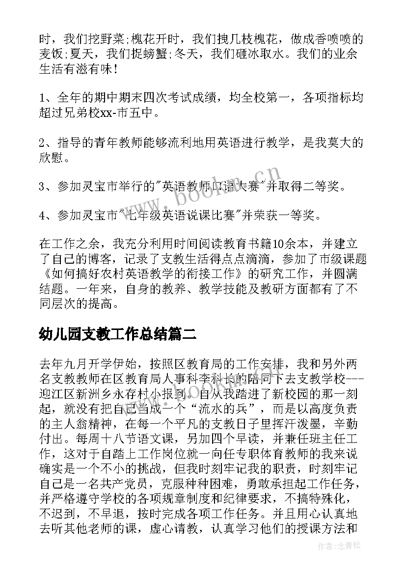 2023年幼儿园支教工作总结(优秀6篇)