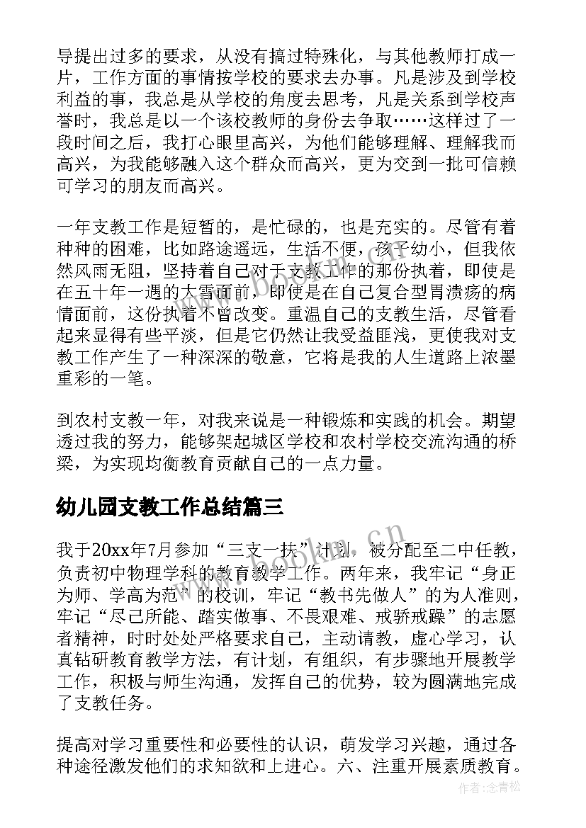 2023年幼儿园支教工作总结(优秀6篇)