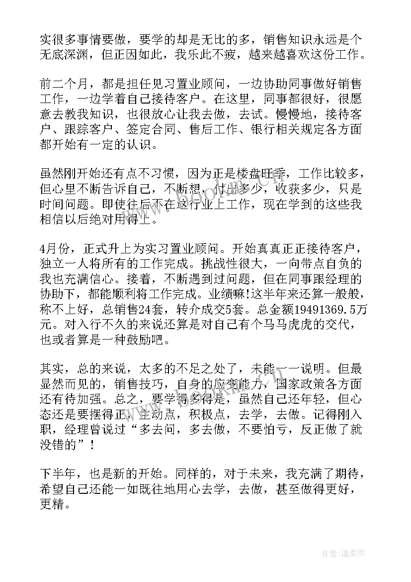 最新置业公司往年工作总结(精选5篇)