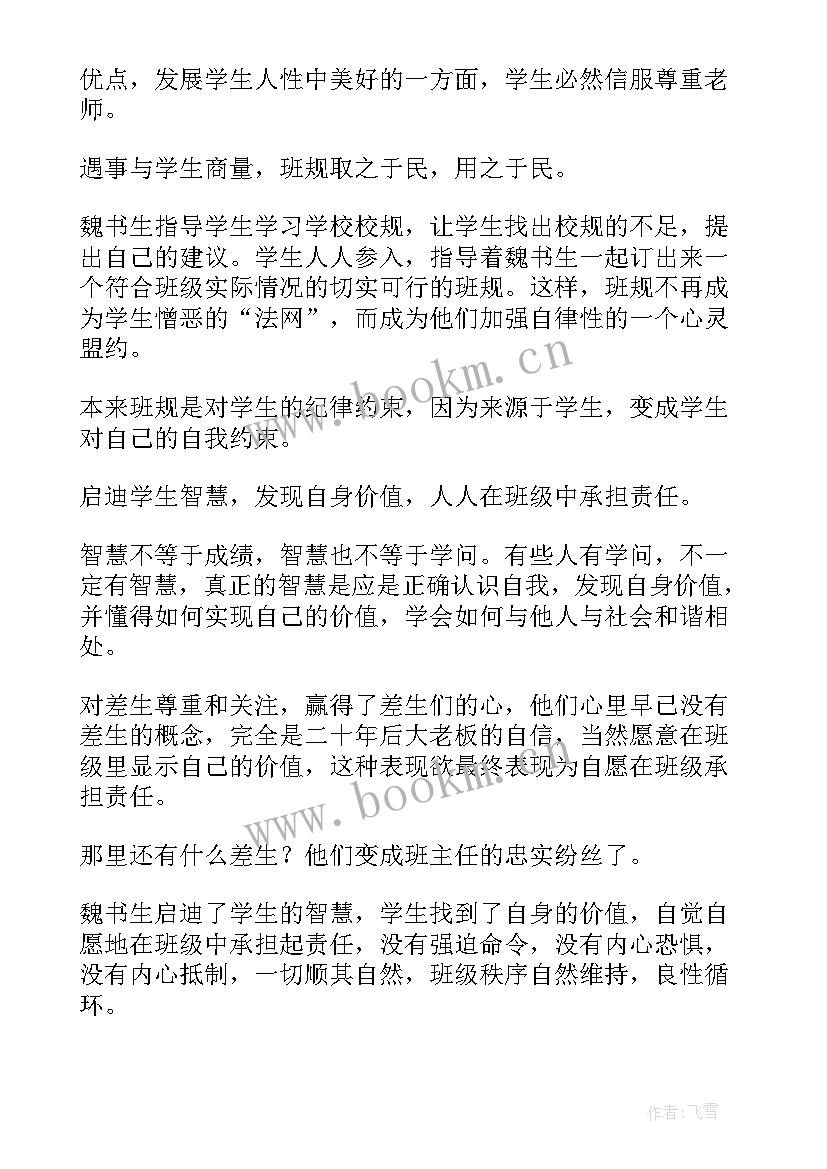 班级管理保洁工作总结 班级管理工作总结(精选5篇)