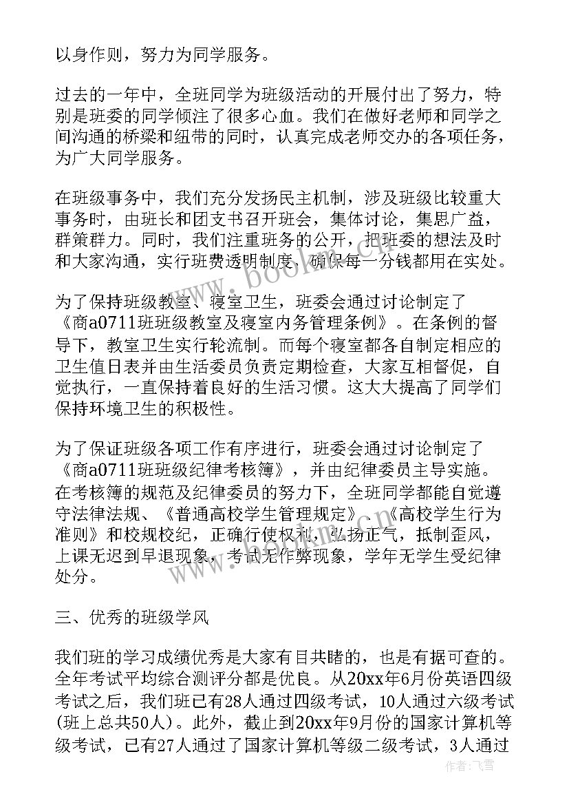 班级管理保洁工作总结 班级管理工作总结(精选5篇)