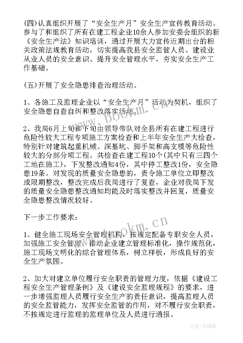 2023年滨海新区安全生产 建设局安全生产月工作总结(优秀8篇)