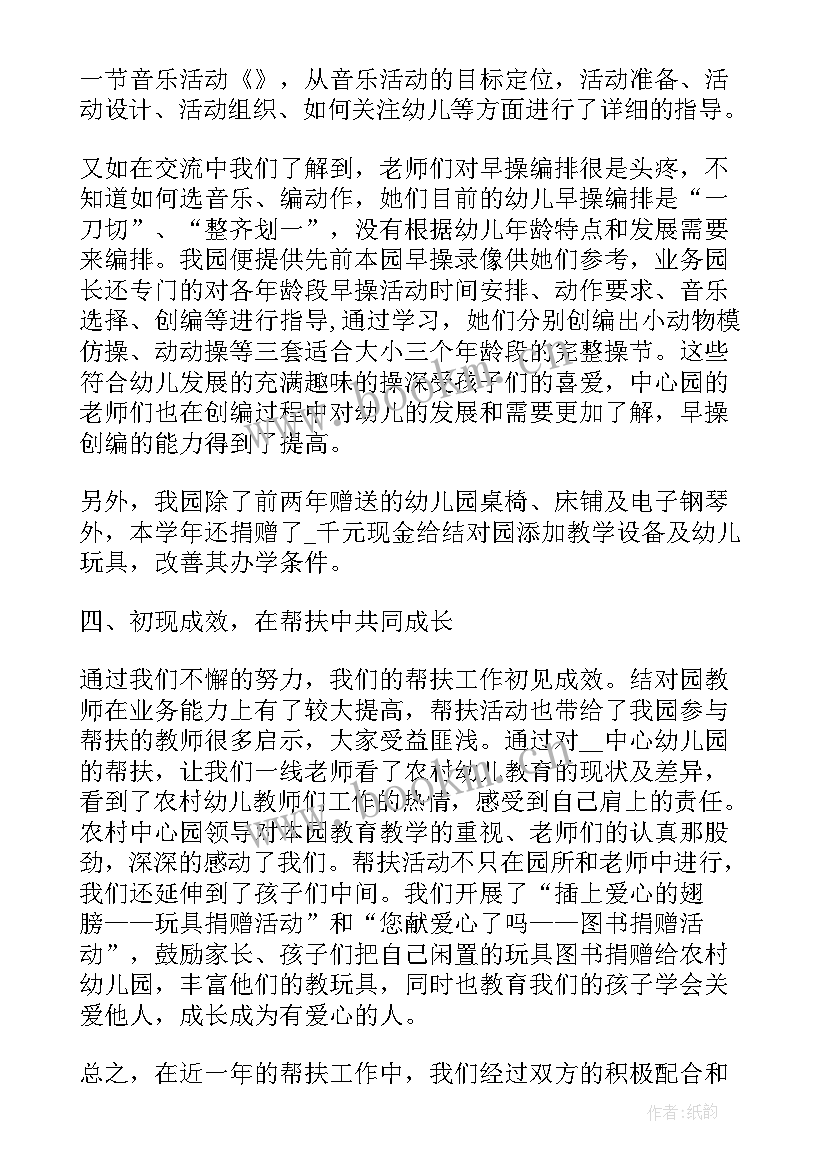 幼儿个人帮扶工作总结(模板9篇)