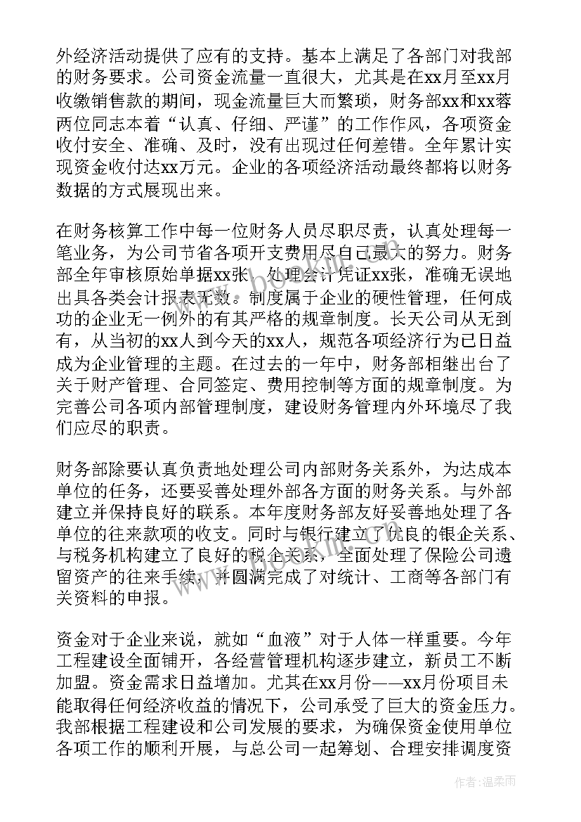 财务月工作总结和下月计划表 财务部工作总结财务部工作总结(汇总8篇)