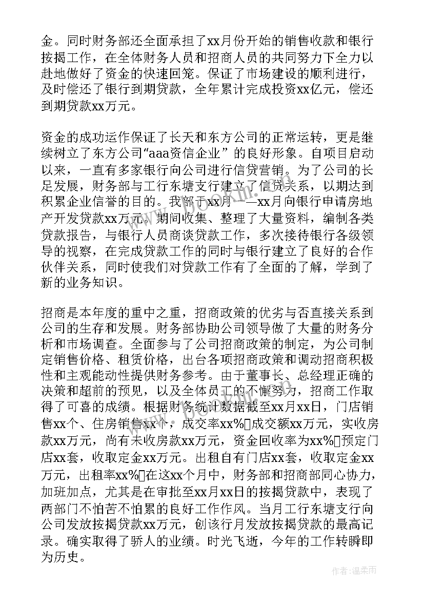 财务月工作总结和下月计划表 财务部工作总结财务部工作总结(汇总8篇)