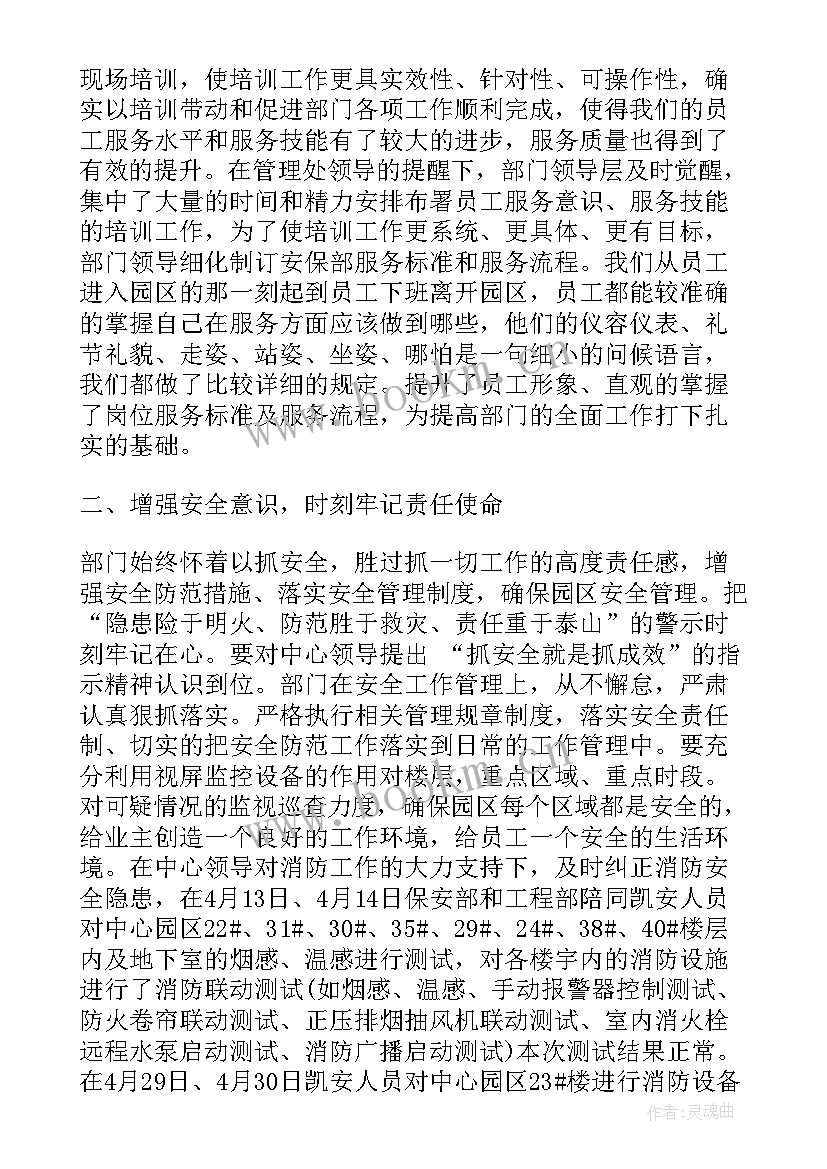 2023年安保工作月度总结(优秀5篇)