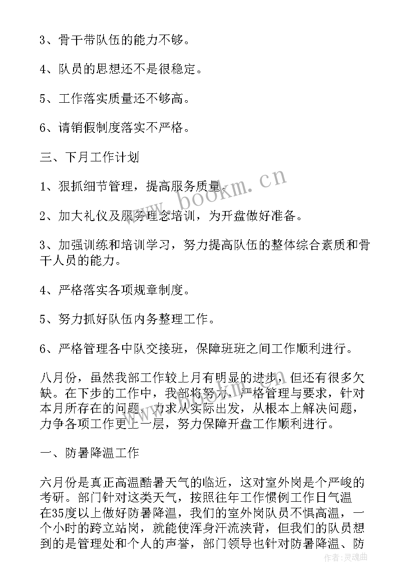 2023年安保工作月度总结(优秀5篇)