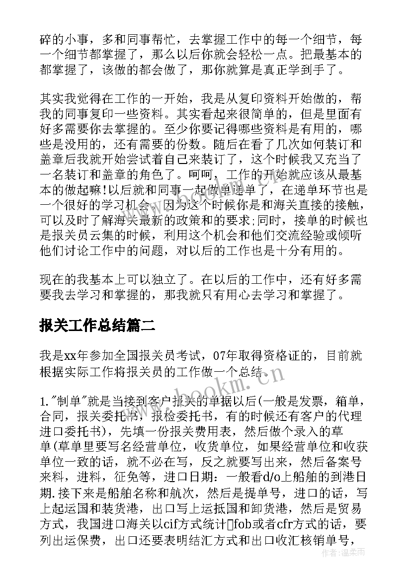 2023年报关工作总结(通用7篇)