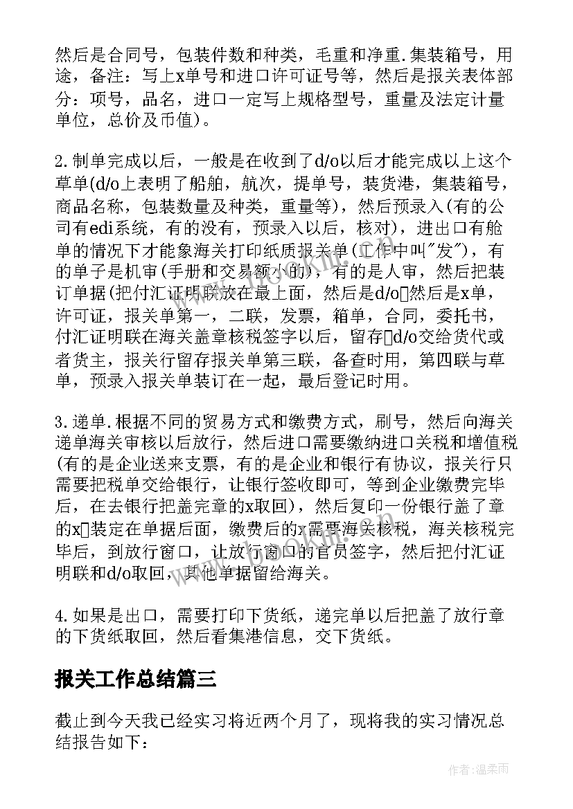 2023年报关工作总结(通用7篇)