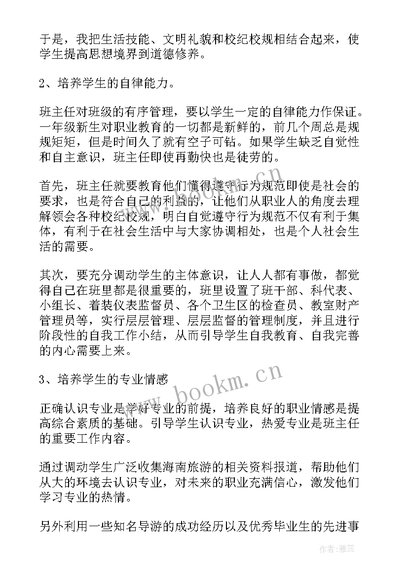 个人职教工作总结(实用8篇)