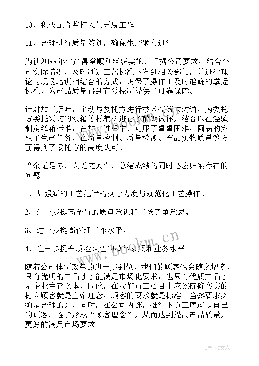 2023年烟叶站个人工作总结(模板9篇)