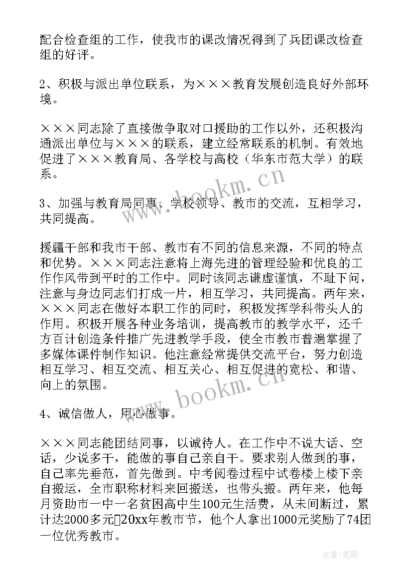 援疆工作总结 对口援疆工作总结(实用5篇)