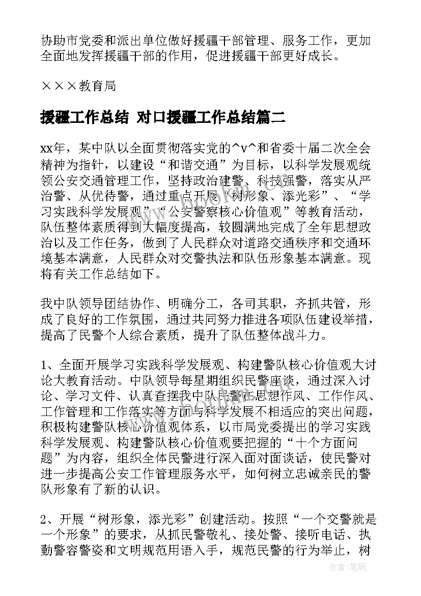 援疆工作总结 对口援疆工作总结(实用5篇)