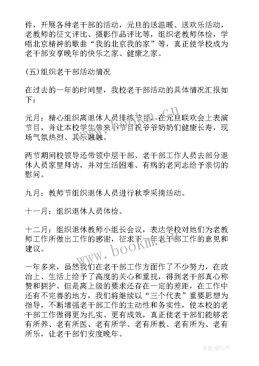 2023年老干局五年工作总结 原老干局工作总结(优秀10篇)