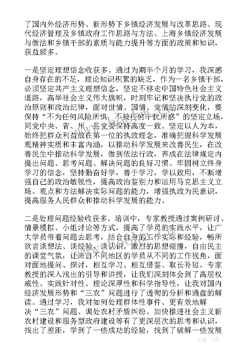 技工学校培训班心得体会(通用5篇)