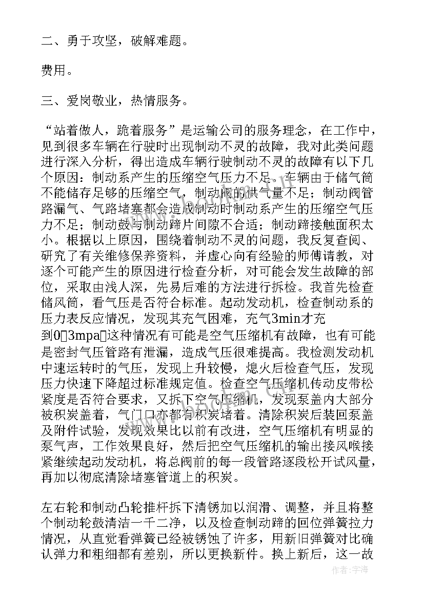 2023年汽车维修工作总结和计划 汽车维修技师工作总结(精选10篇)