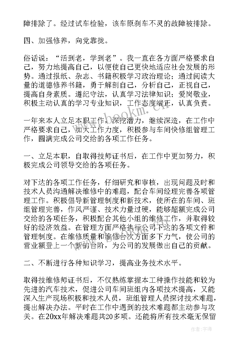 2023年汽车维修工作总结和计划 汽车维修技师工作总结(精选10篇)