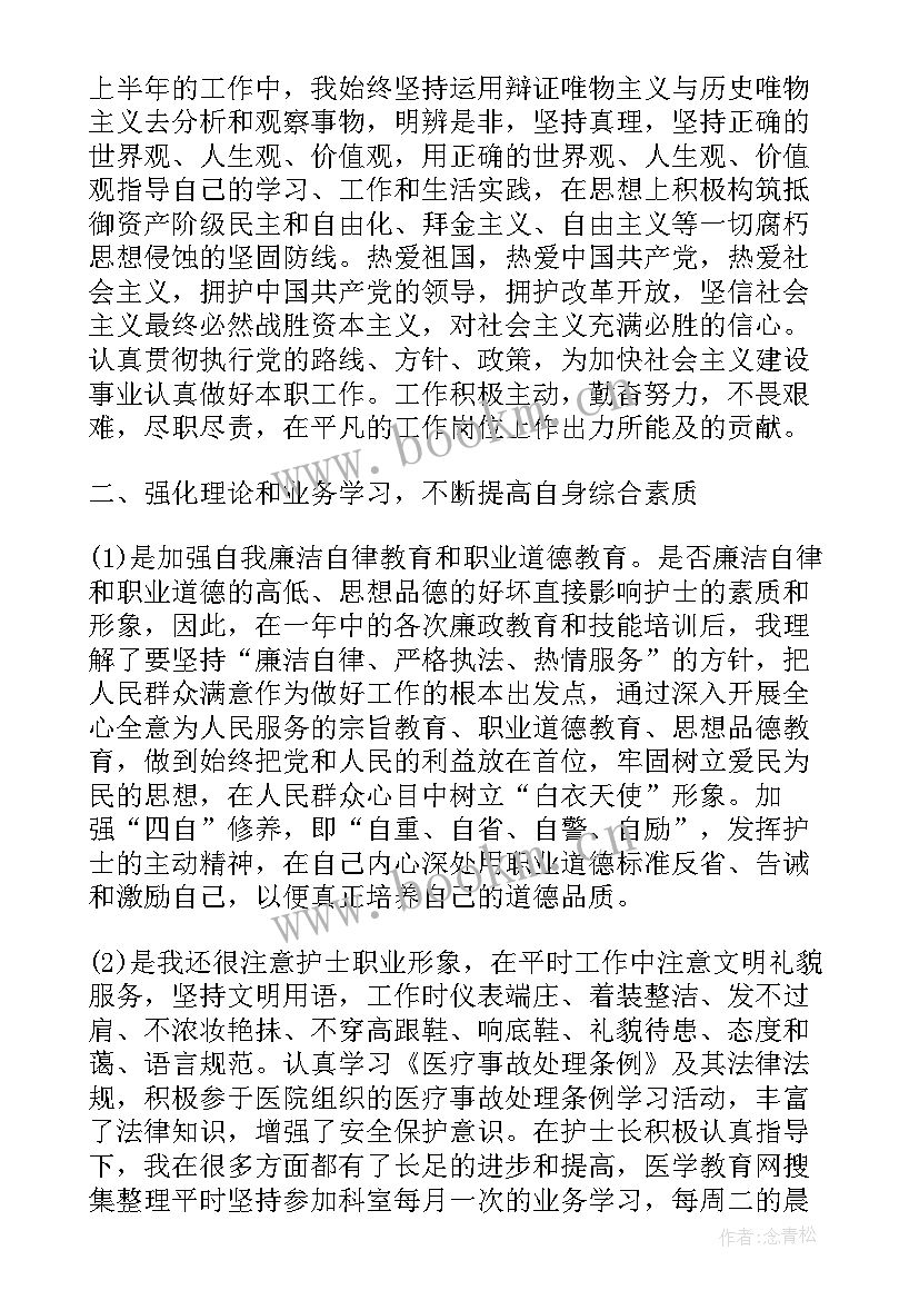 护士半年工作总结计划 护士上半年工作总结(优质6篇)