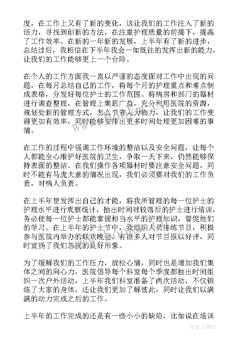 护士半年工作总结计划 护士上半年工作总结(优质6篇)