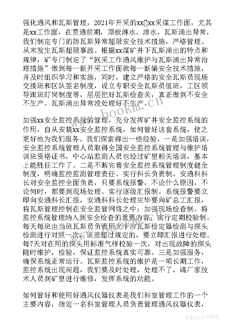 最新矿车装配工作总结 煤矿车间工会工作总结(优秀10篇)