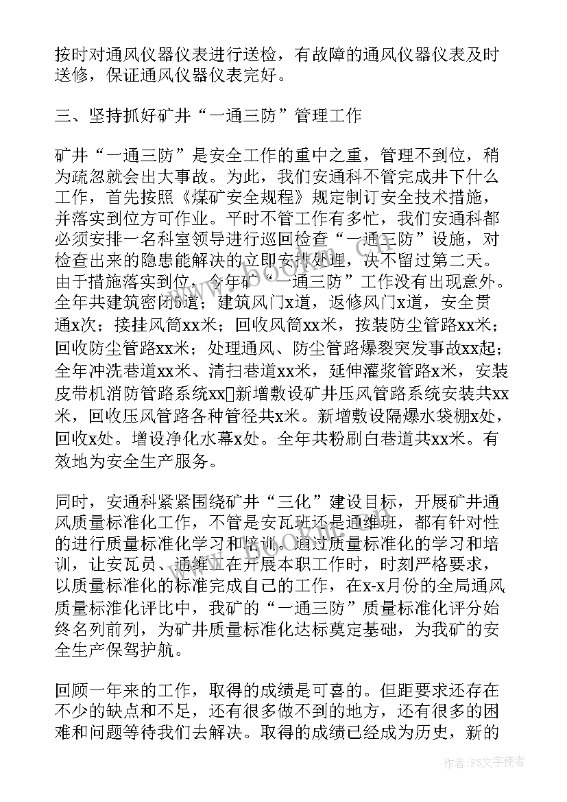 最新矿车装配工作总结 煤矿车间工会工作总结(优秀10篇)