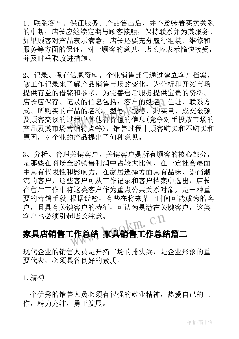 家具店销售工作总结 家具销售工作总结(通用8篇)