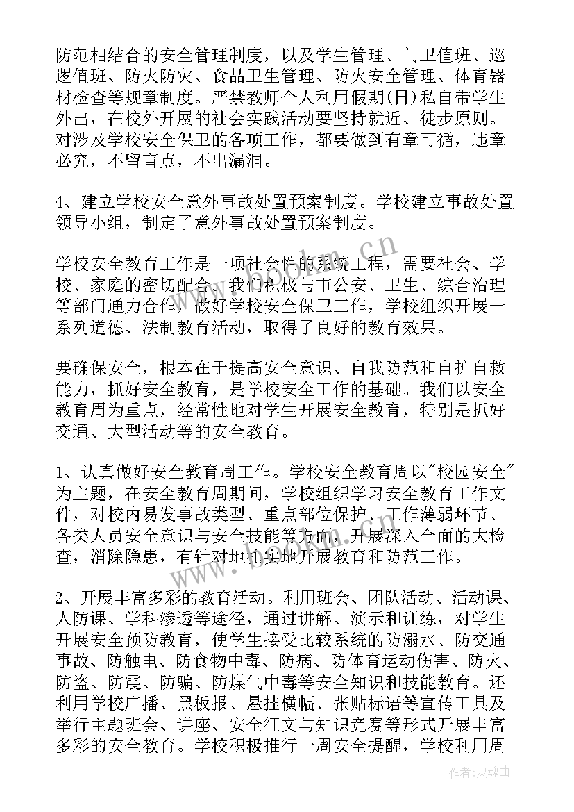 最新安全工作总结 安全员安全工作总结(通用5篇)