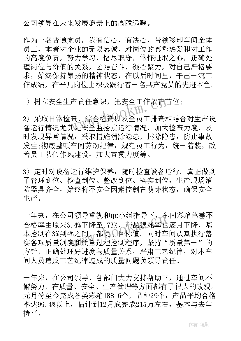 化工企业生产车间年终总结(优质10篇)