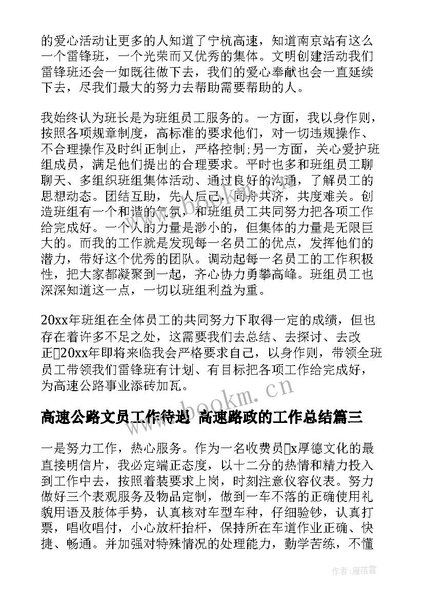 高速公路文员工作待遇 高速路政的工作总结(精选5篇)