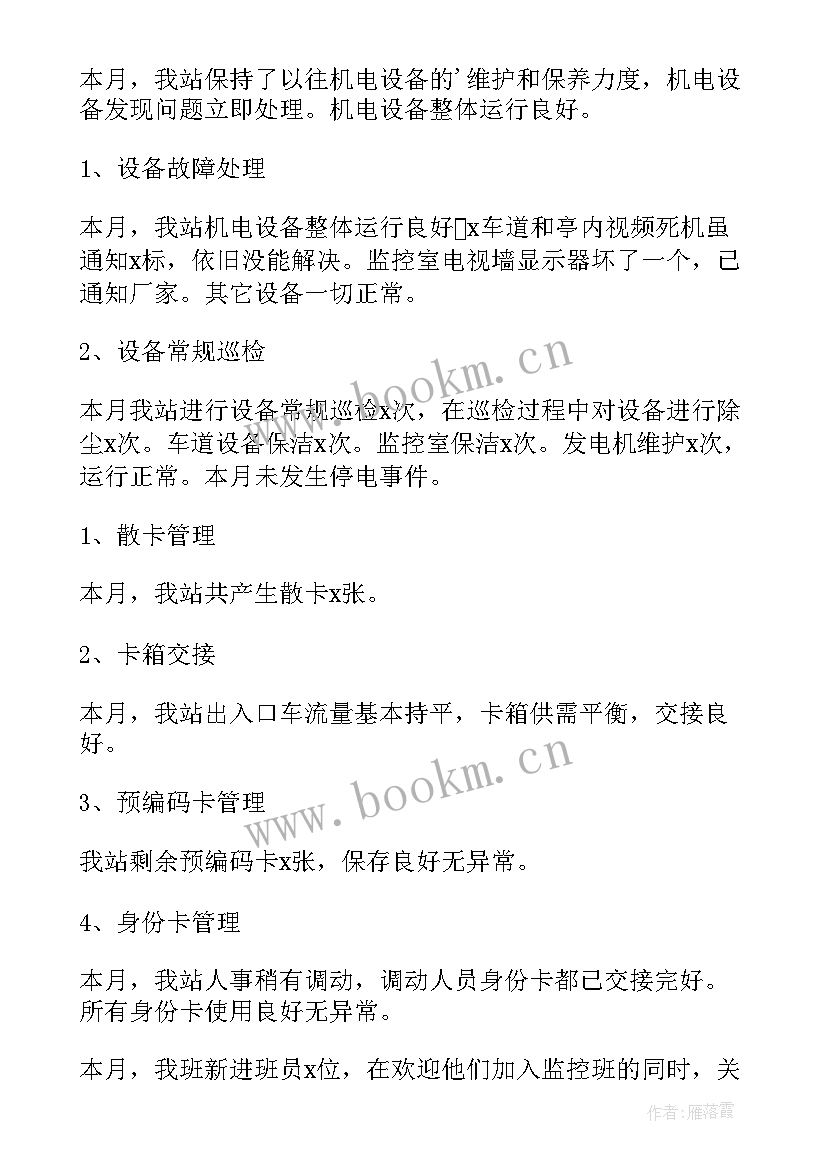 高速公路文员工作待遇 高速路政的工作总结(精选5篇)