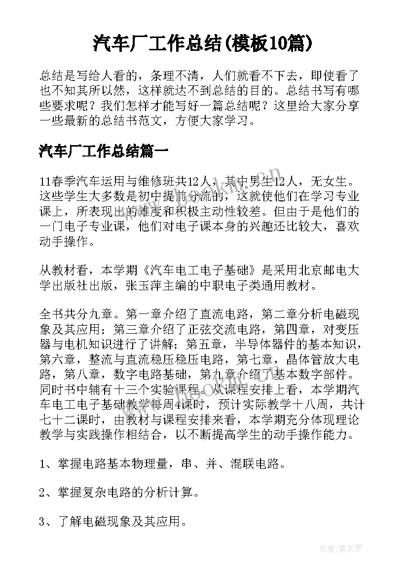 汽车厂工作总结(模板10篇)